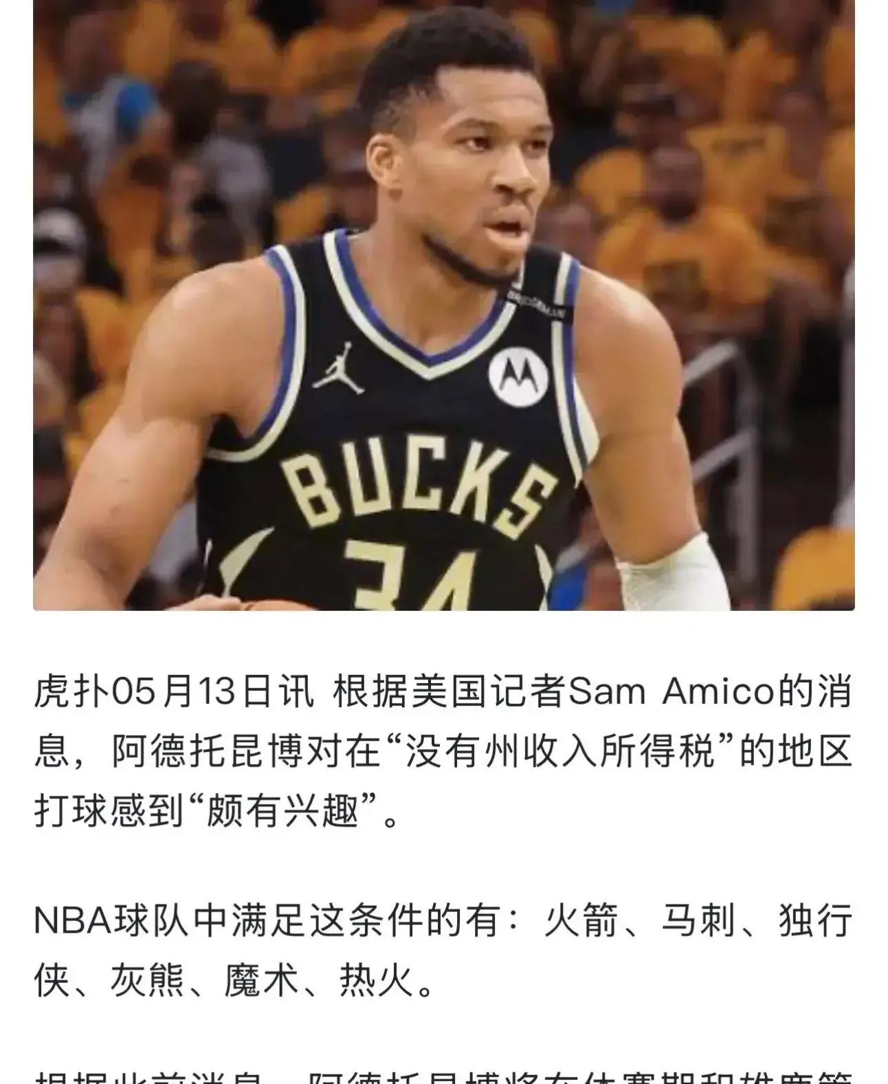  字母哥新星战术调整表现突出，公牛前途光明！热度持续攀升